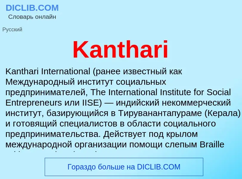 ¿Qué es Kanthari? - significado y definición