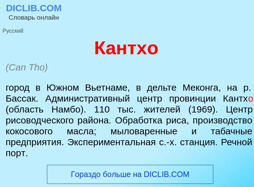 Что такое Кантх<font color="red">о</font> - определение