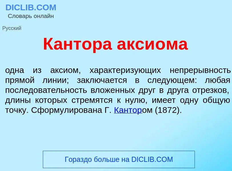 Что такое К<font color="red">а</font>нтора акси<font color="red">о</font>ма - определение