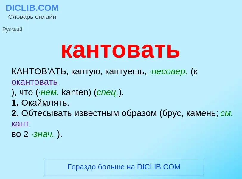 Что такое кантовать - определение