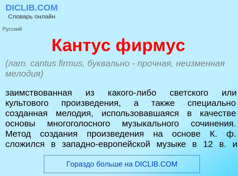 Что такое К<font color="red">а</font>нтус ф<font color="red">и</font>рмус - определение