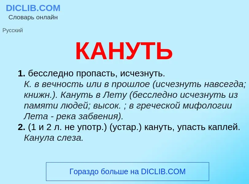 Что такое КАНУТЬ - определение