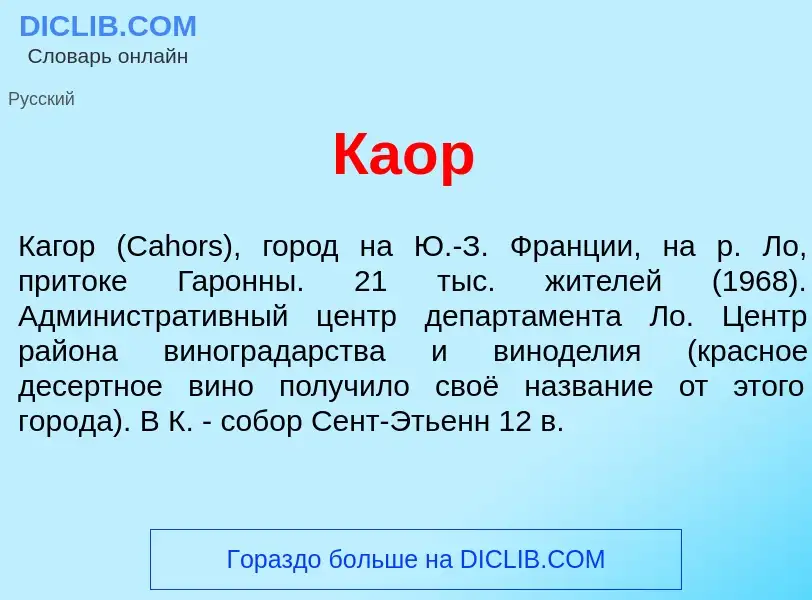 Что такое Ка<font color="red">о</font>р - определение