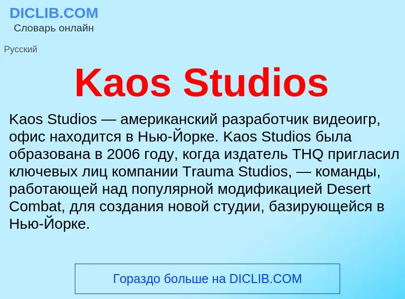 ¿Qué es Kaos Studios? - significado y definición