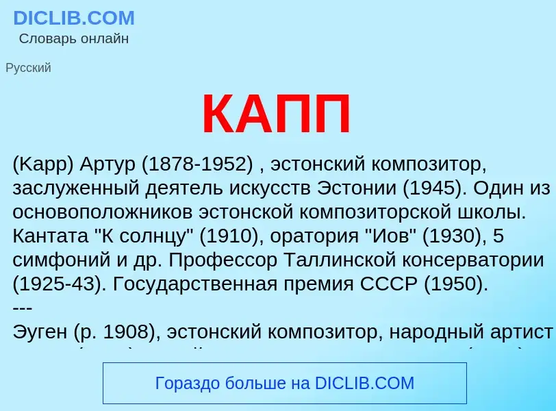 Что такое КАПП - определение