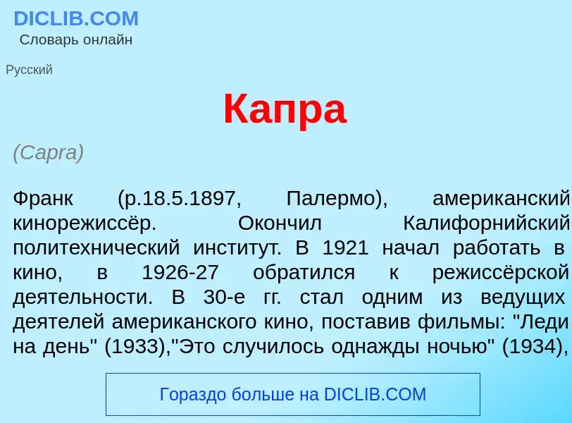 Was ist К<font color="red">а</font>пра - Definition