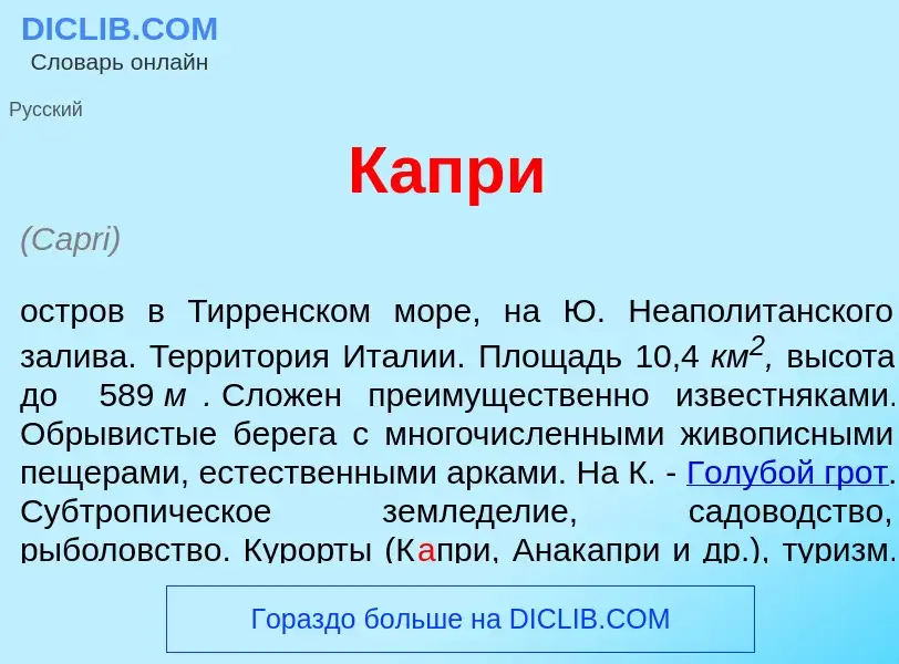 Was ist К<font color="red">а</font>при - Definition