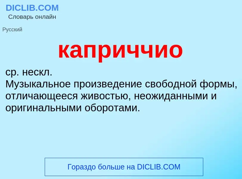 O que é каприччио - definição, significado, conceito