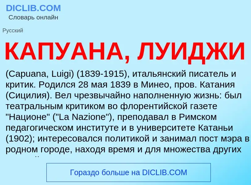 Was ist КАПУАНА, ЛУИДЖИ - Definition