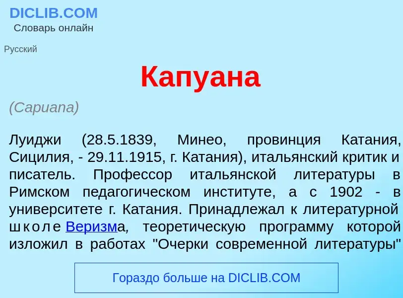 Was ist Капу<font color="red">а</font>на - Definition