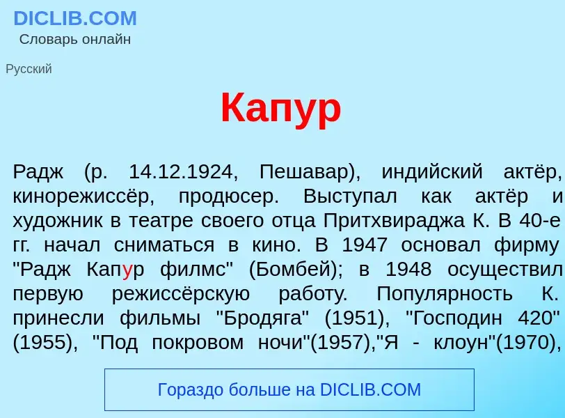 Was ist Кап<font color="red">у</font>р - Definition