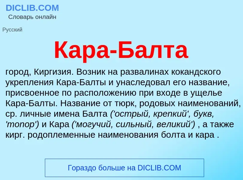 Was ist Кара-Балта - Definition