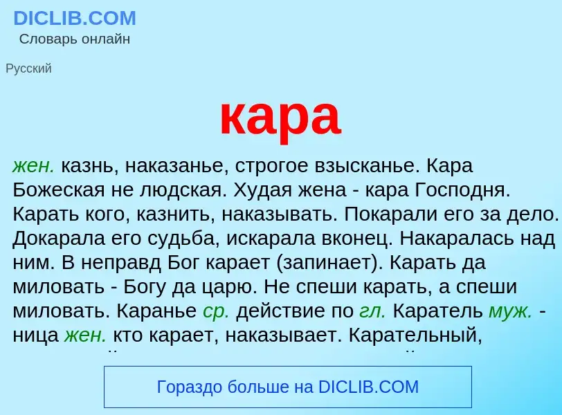 O que é кара - definição, significado, conceito