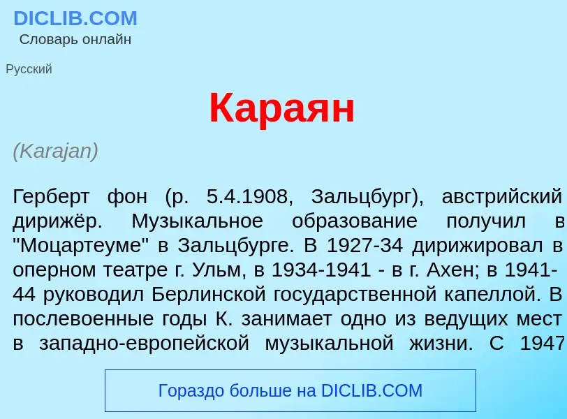 Was ist К<font color="red">а</font>раян - Definition