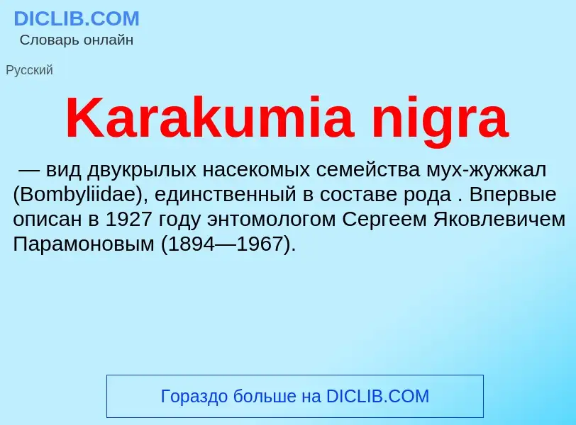 ¿Qué es Karakumia nigra? - significado y definición