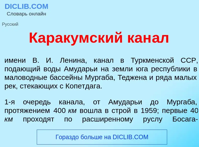 Что такое Карак<font color="red">у</font>мский кан<font color="red">а</font>л - определение