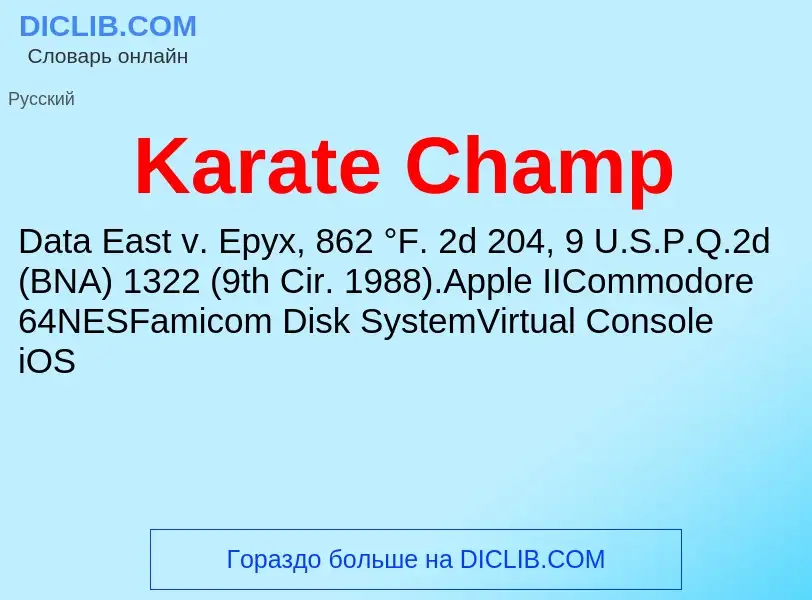 ¿Qué es Karate Champ? - significado y definición