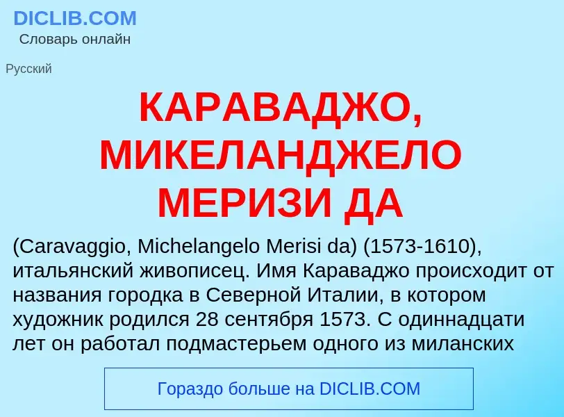 Was ist КАРАВАДЖО, МИКЕЛАНДЖЕЛО МЕРИЗИ ДА - Definition