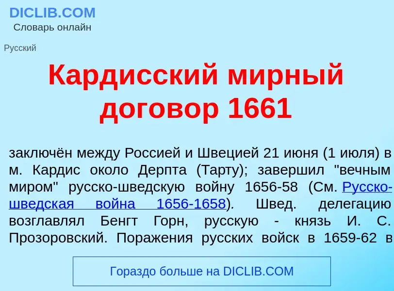 What is Кард<font color="red">и</font>сский м<font color="red">и</font>рный догов<font color="red">о