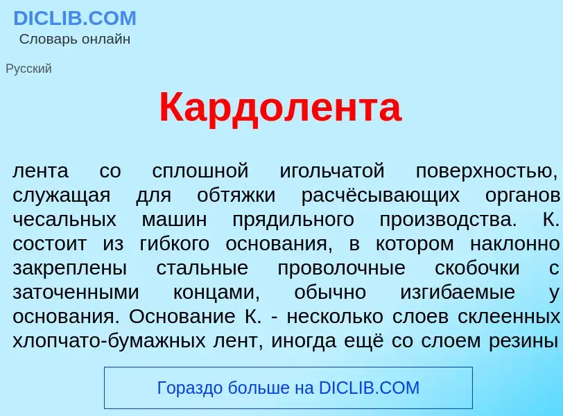 ¿Qué es Кардол<font color="red">е</font>нта? - significado y definición