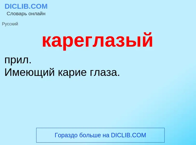 Was ist кареглазый - Definition