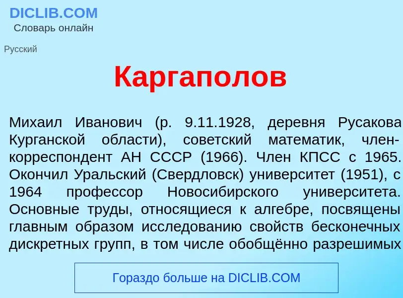 Was ist Каргап<font color="red">о</font>лов - Definition