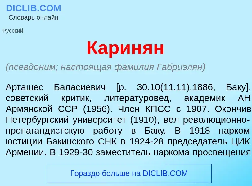 Was ist Карин<font color="red">я</font>н - Definition