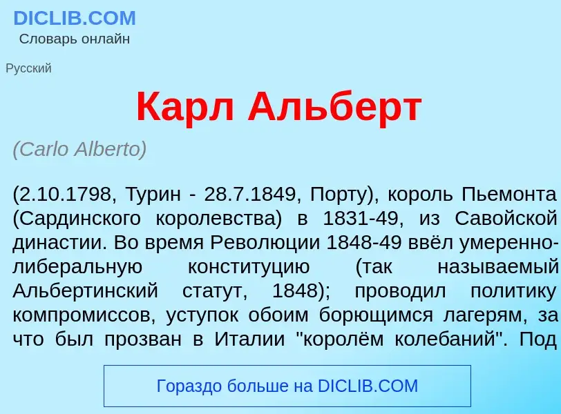 Τι είναι Карл Альб<font color="red">е</font>рт - ορισμός