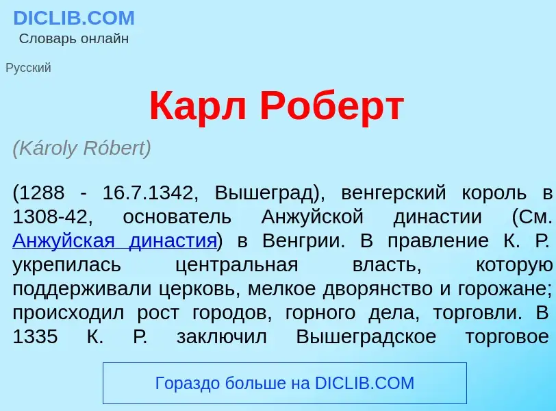 Was ist Карл Р<font color="red">о</font>берт - Definition