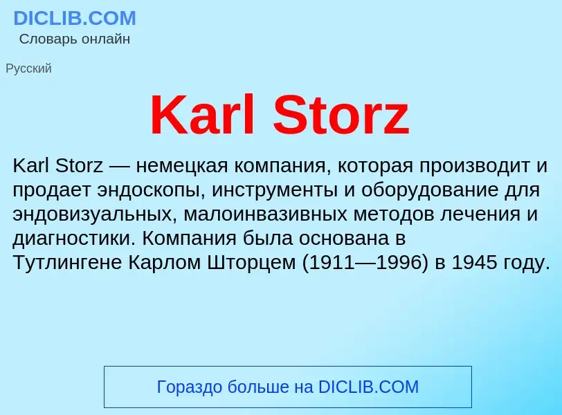 Wat is Karl Storz - definition