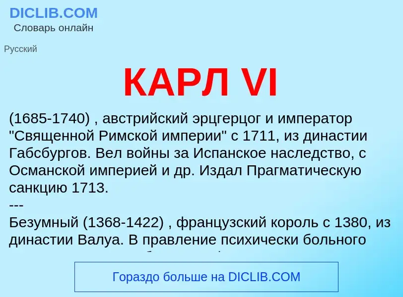 Was ist КАРЛ VI - Definition