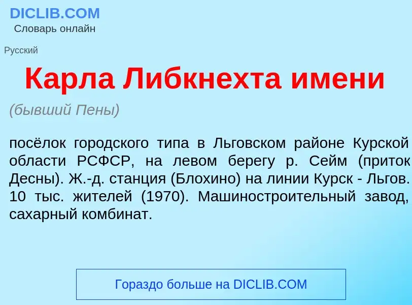 Что такое К<font color="red">а</font>рла Л<font color="red">и</font>бкнехта <font color="red">и</fon