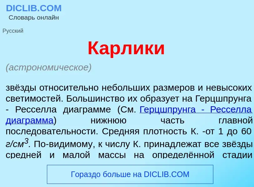 Was ist К<font color="red">а</font>рлики - Definition