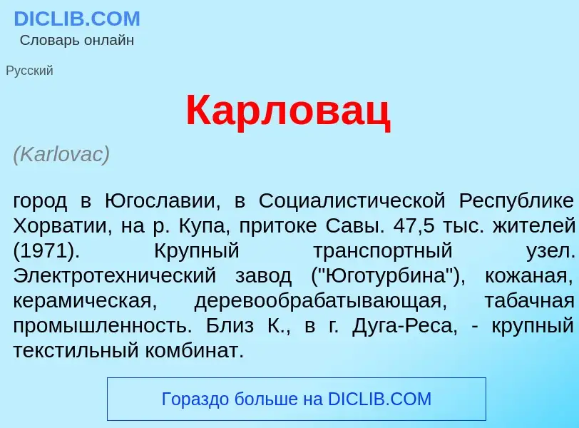 Was ist К<font color="red">а</font>рловац - Definition