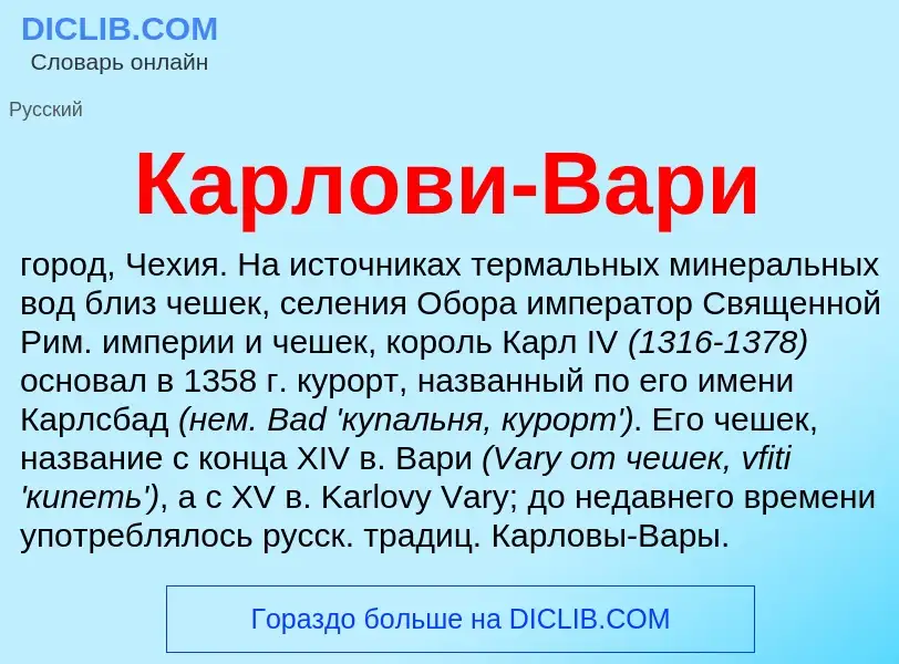 What is Карлови-Вари - definition