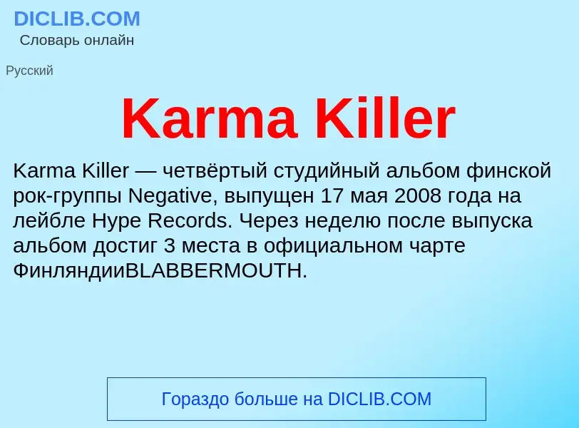 ¿Qué es Karma Killer? - significado y definición