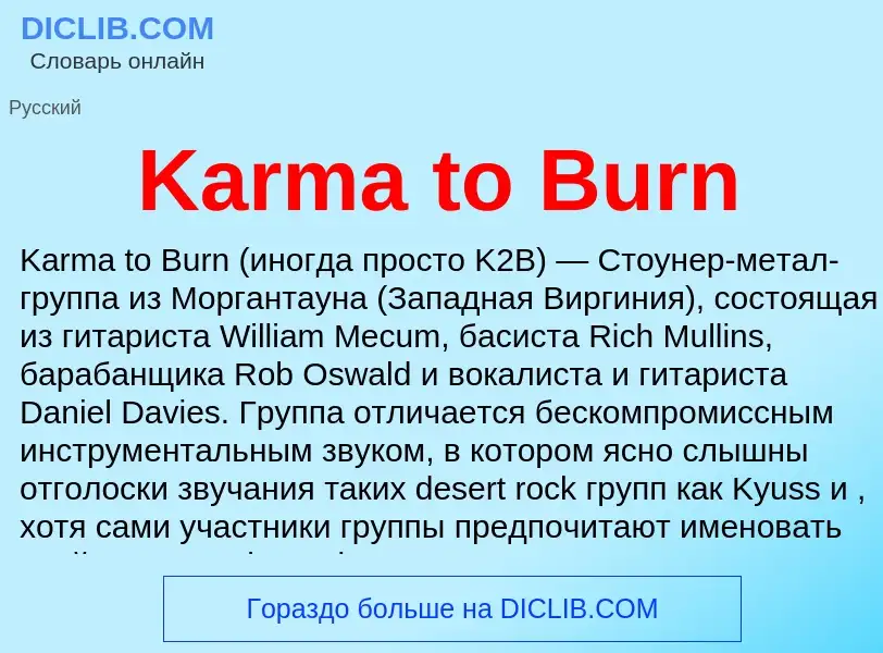 ¿Qué es Karma to Burn? - significado y definición