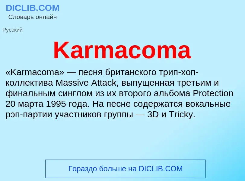 Wat is Karmacoma - definition