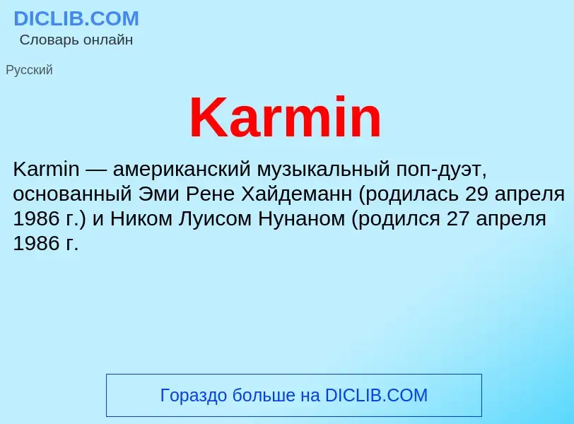 ¿Qué es Karmin? - significado y definición