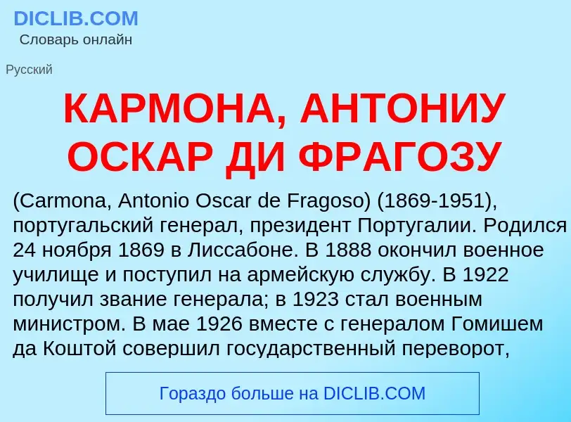 Was ist КАРМОНА, АНТОНИУ ОСКАР ДИ ФРАГОЗУ - Definition