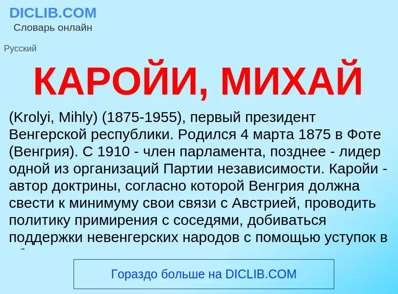 Was ist КАРОЙИ, МИХАЙ - Definition