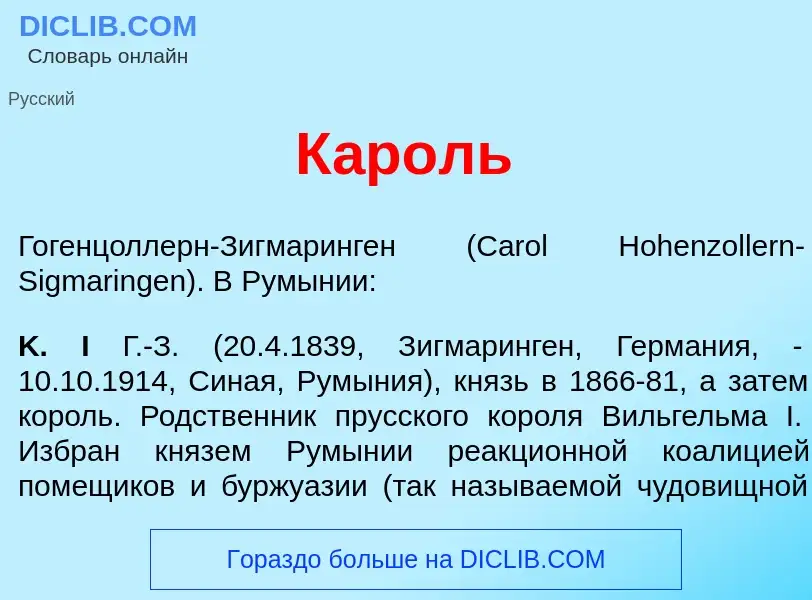 ¿Qué es К<font color="red">а</font>роль? - significado y definición