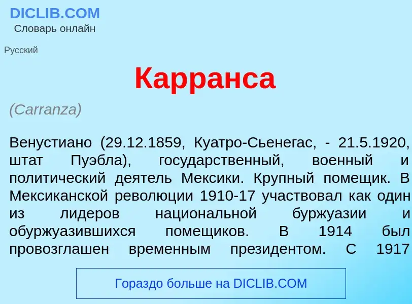 Wat is Карр<font color="red">а</font>нса - definition