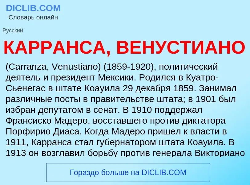 ¿Qué es КАРРАНСА, ВЕНУСТИАНО? - significado y definición