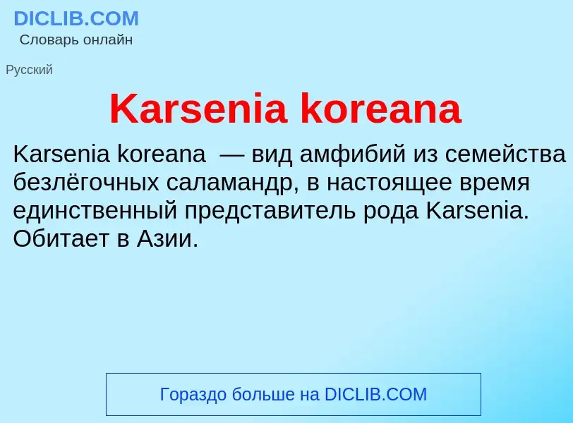 Wat is Karsenia koreana - definition