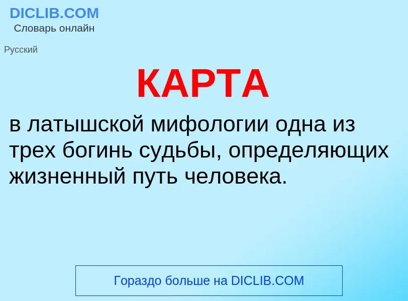 Что такое КАРТА - определение