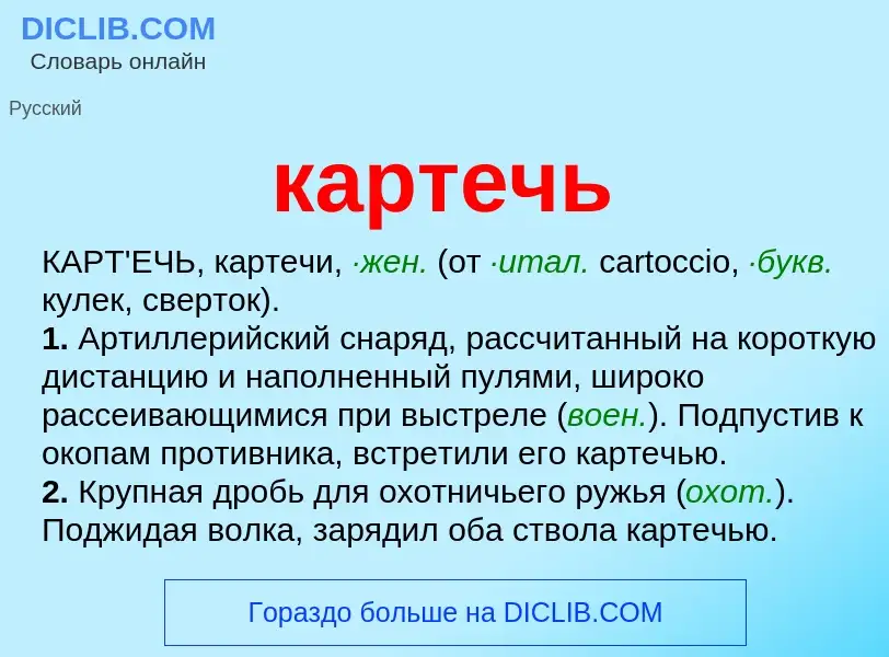 Что такое картечь - определение