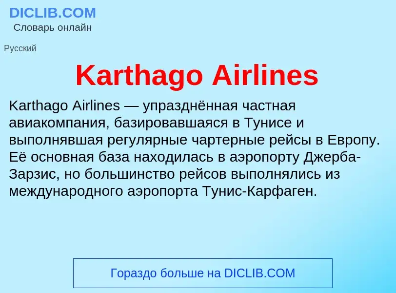 Che cos'è Karthago Airlines - definizione