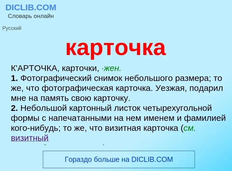 Что такое карточка - определение