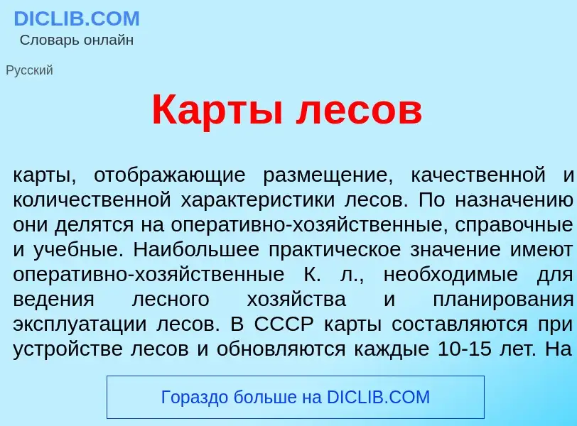 Wat is К<font color="red">а</font>рты лес<font color="red">о</font>в - definition